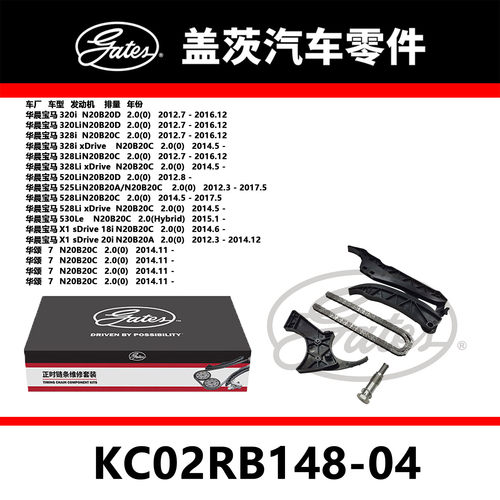适配320i 328i 520i 525i 发动机正时链条套装KC02RB148-04盖茨