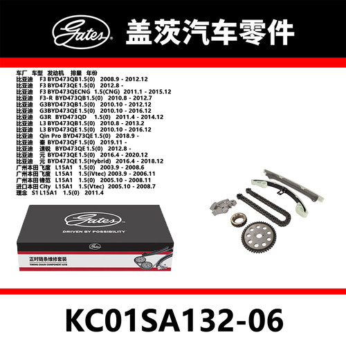 适配F3 G3 秦 速锐 元 飞度 发动机正时链条套装KC01SA132-06盖茨