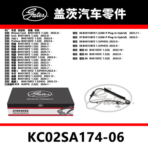 适配缤越 帝豪  博越 领克发动机正时链条套装KC02SA174-06盖茨