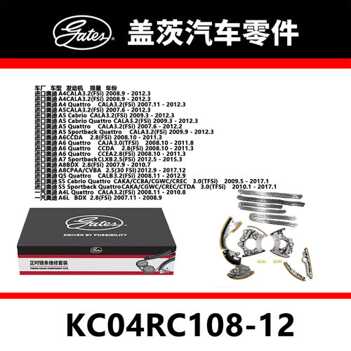 适配A4 A5 A6 A8 Q5 S5 A6L发动机正时链条KC04RC108-12盖茨