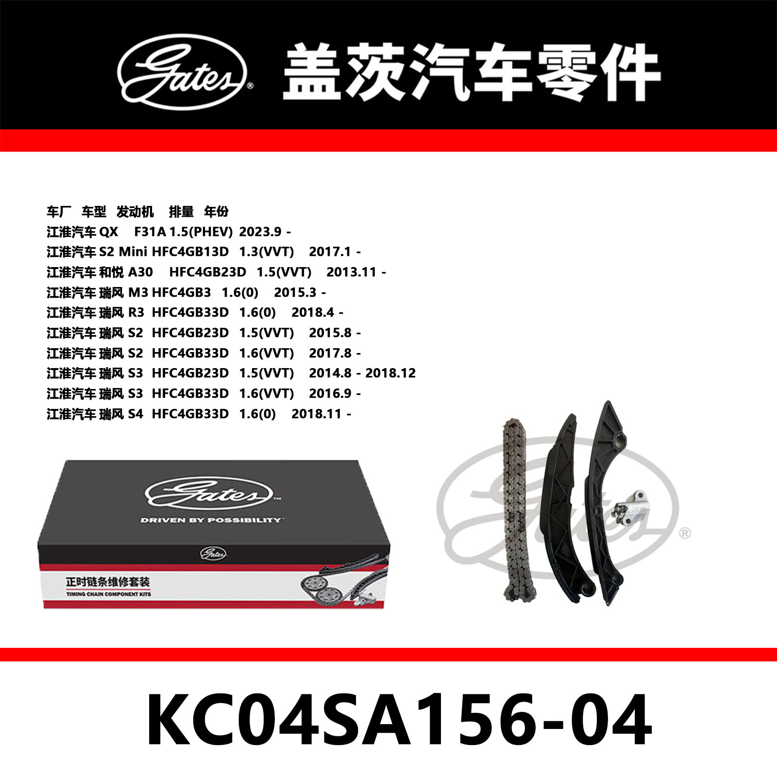 适配QX S2Mini 和悦 正时套装