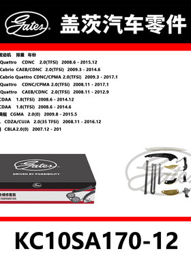适配A4 A5 Q5 TT A4L 迈腾 发动机正时链条套装KC10SA170-12盖茨