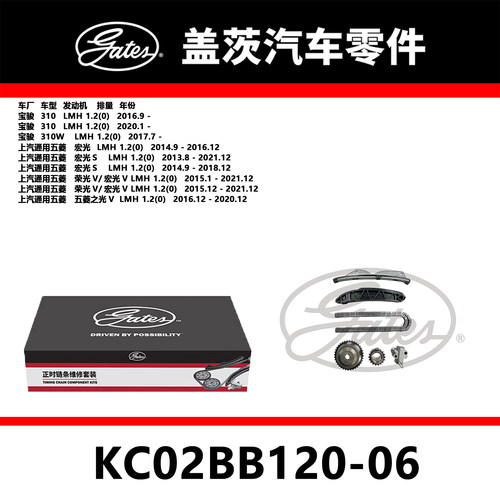 适配310  宏光发动机正时链条套装KC02BB120-06盖茨