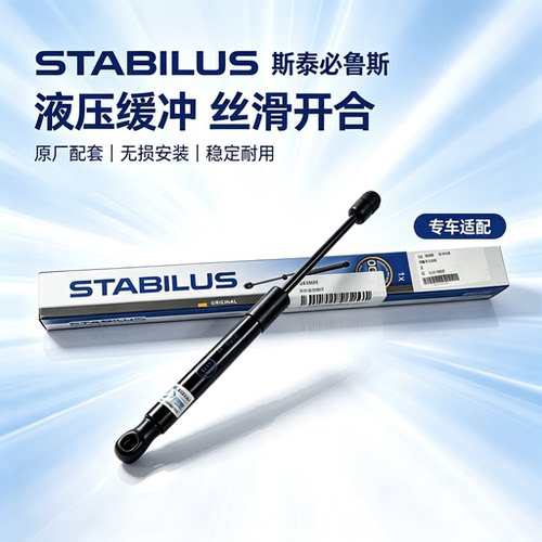 宝马1系f20斯泰必鲁斯支撑杆正品