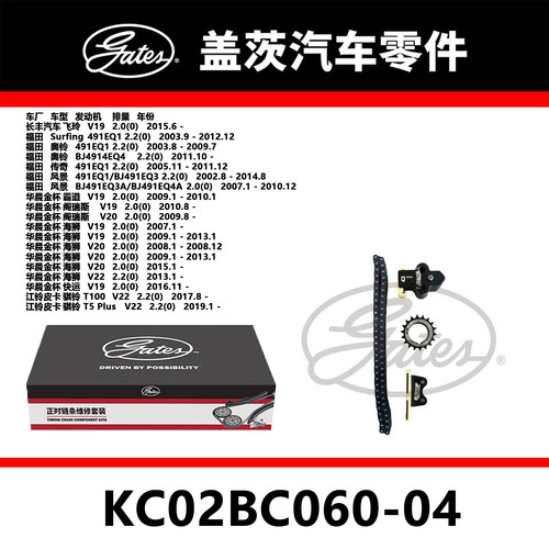 适配奥铃 阁瑞斯 海狮 骐铃发动机正时链条套装KC02BC060-04盖茨