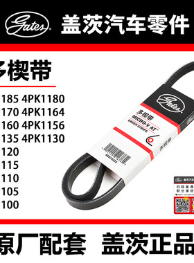 盖茨皮带 4PK1100 05 10 15 20 30 35 56 60 64 70 80 85 荣光