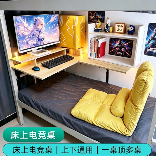 寝春秋宿舍床上转角可升降电脑桌