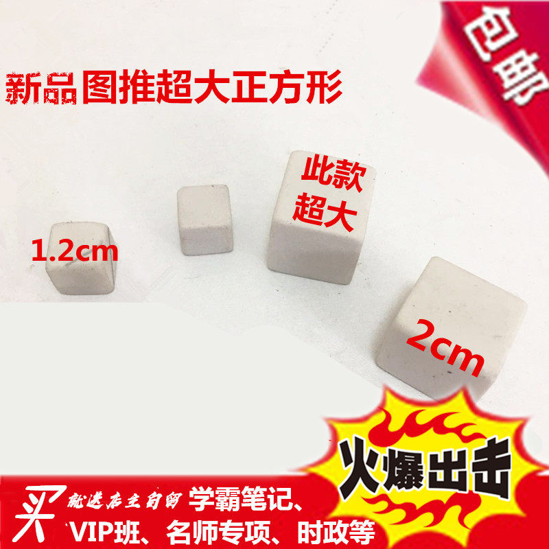 公考橡皮檫正方形国考省考公务员考试行测图形推理专用正方体工具