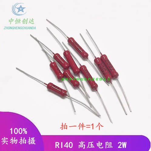 RI40大红袍玻璃釉高压电阻 2W 300M500M1G2G3G5G10G20G30G50G100G