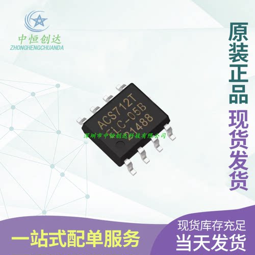 电流传感器ACS712ELCTR-05B-T ACS712ELCTR-20A ACS712ELCTR-30A