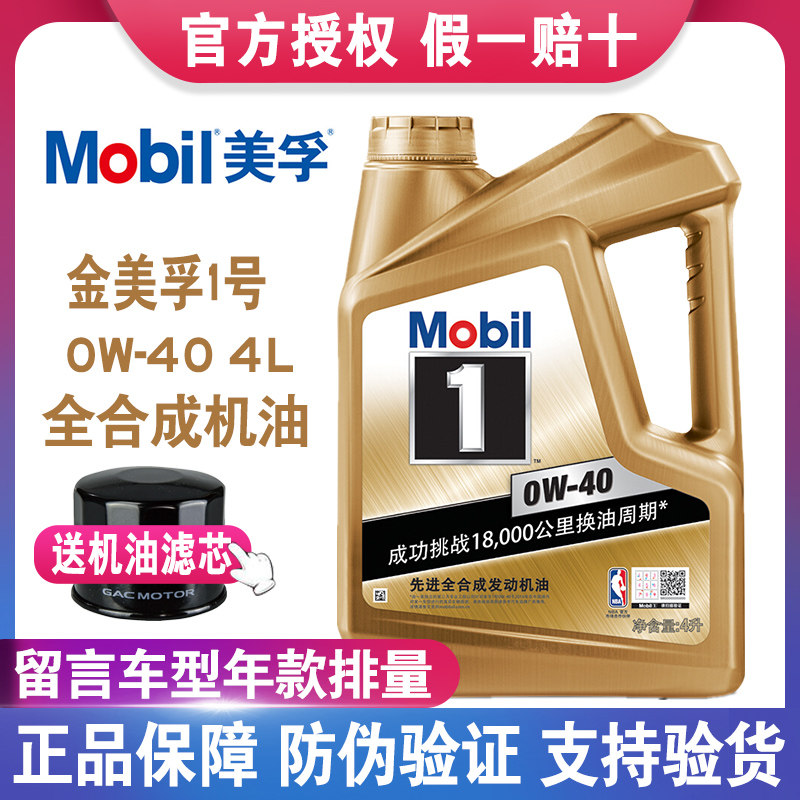 Mobil engine oil Gold Mobil Number one Total Synthesis 0W-40 engine oil Original quality goods automobile Lubricating oil Gold Mobilin the Car/Articles/Fitting/Refit , Auto Beauty/Maintenance/Service , Car Care Products , Oil Additives  category - from Buy2taobao.com to provide professional Taobao agent buy service