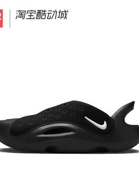 42运动家 Nike Aqua Rift GS包头沙滩凉鞋 黑白洞洞鞋 FV6363-002