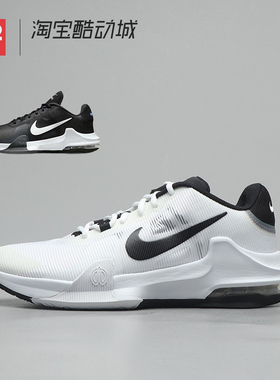 42运动家Nike Air Max Impact 4 白黑 低帮实战篮球鞋 DM1124-103