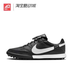 42运动家 Nike Premier3 TF碎钉牛皮人草训练足球鞋 HM0283-001