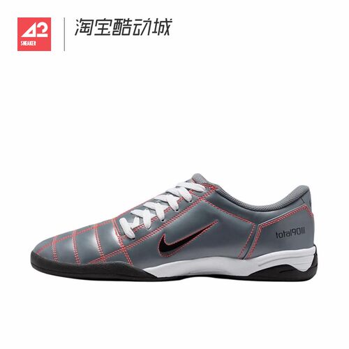 42运动家 Nike Total 90 III 烟灰轻质低帮运动足球鞋 HQ2851-003