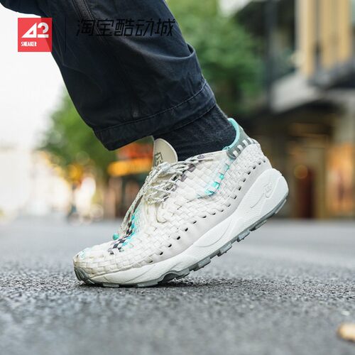 42运动家 Nike Air Footscape Woven 编织低帮休闲鞋 HM5656-110
