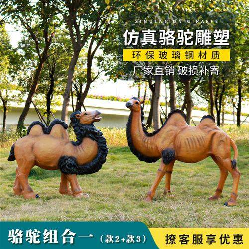 仿真动物玻璃钢骆驼雕塑大型户外园林景观沙漠公园景区装饰品摆件,家居饰品,户外/庭院摆件,淘宝优惠券,粉丝福利购,淘宝优惠卷