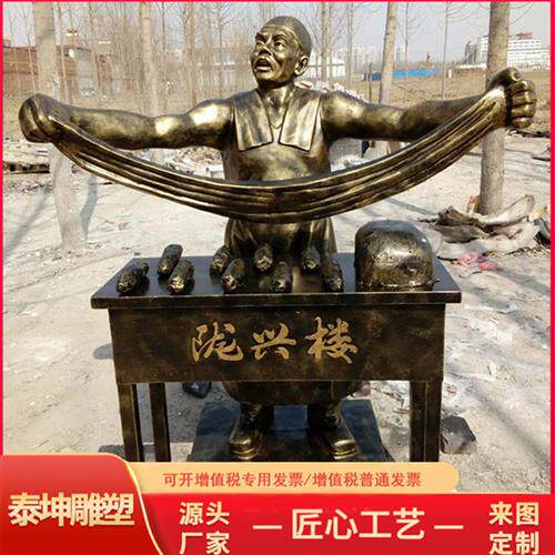 铸铜民俗小吃拉面师傅人物雕塑商业街广场景观装饰摆件泰坤