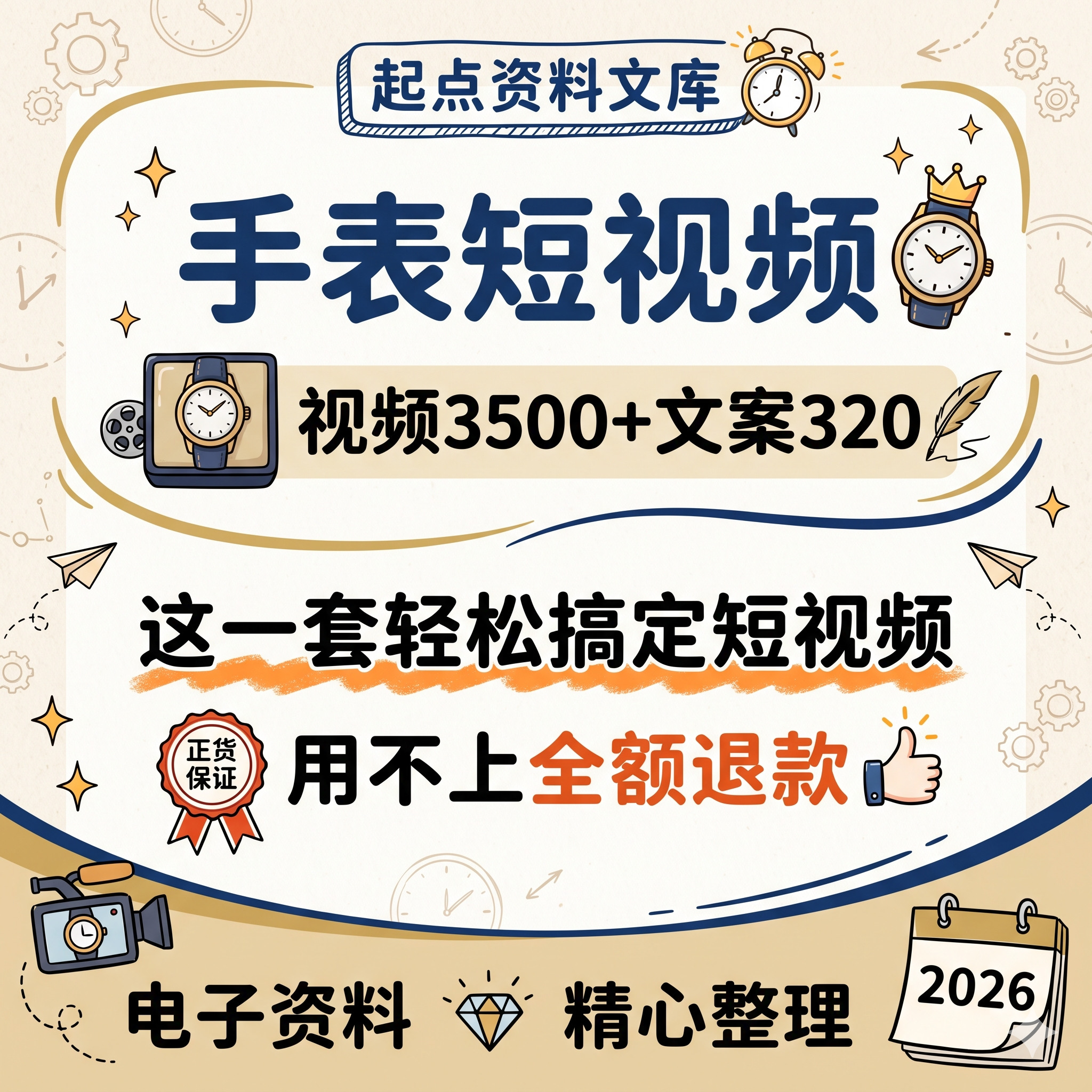 手表短视频素材文案资料专业知识挑选测评讲解分享主播口播介绍