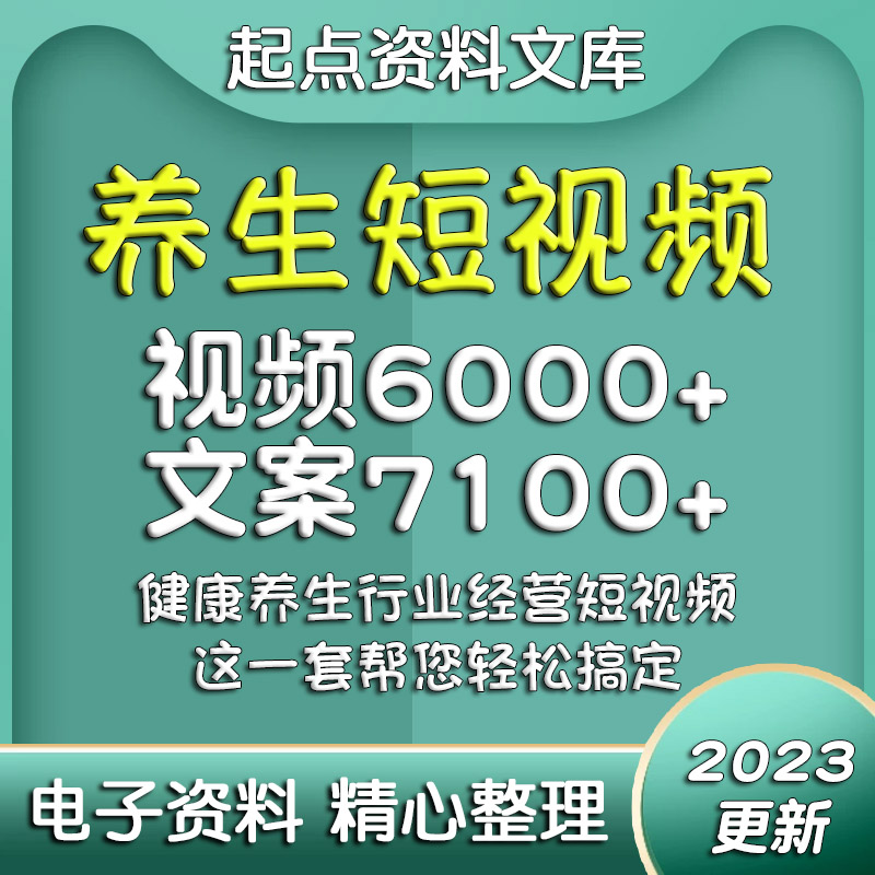 健康养生短视频素材资料文案抖音快手专业知识分享口播主播剪辑