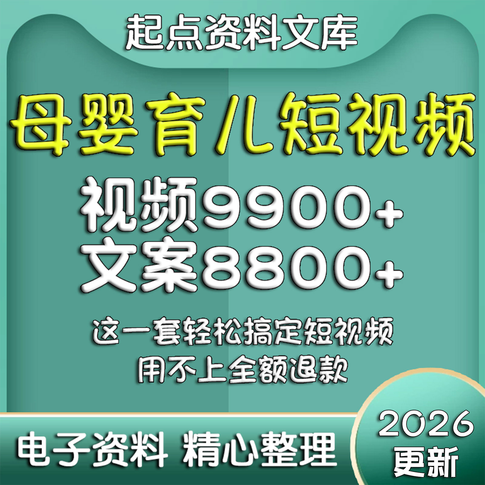 母婴育儿短视频素材文案剧本教育儿童科学带娃沟通护理抖音快手