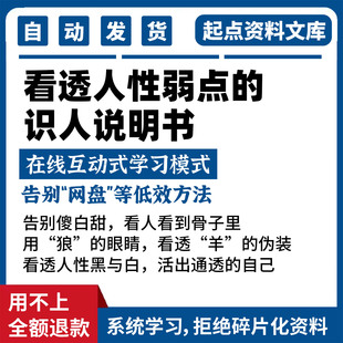 識人術(shù)說明書人性生存法則讓你看人看到骨子里看透弱點生活職場
