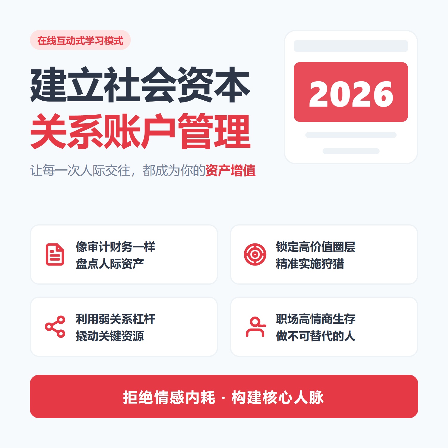 建立社会资本职场人际关系向上管理搞定老板升职加薪办公室政治