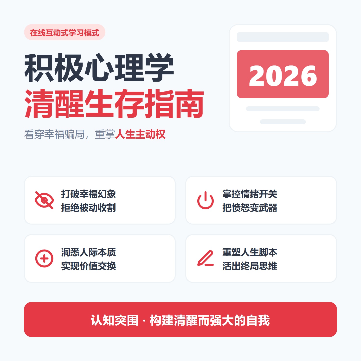 积极心理学职场人际关系沟通技巧高情商向上管理思维
