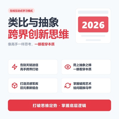 类比与抽象产品经理商业模式设计创新方法论营销策划实战思维模型