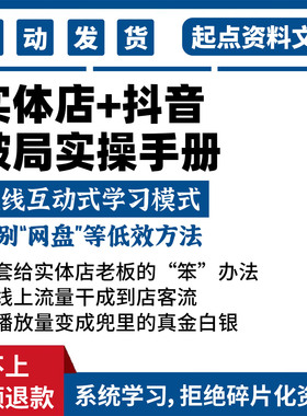 门店短视频玩法抖音实体店套餐设计实操落地执行步骤高转化率宣传