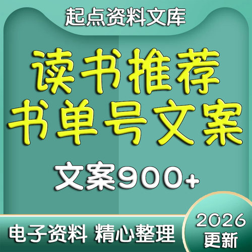 2024书单号文案短视频抖音快手读书推荐知识视频号口播好书讲解