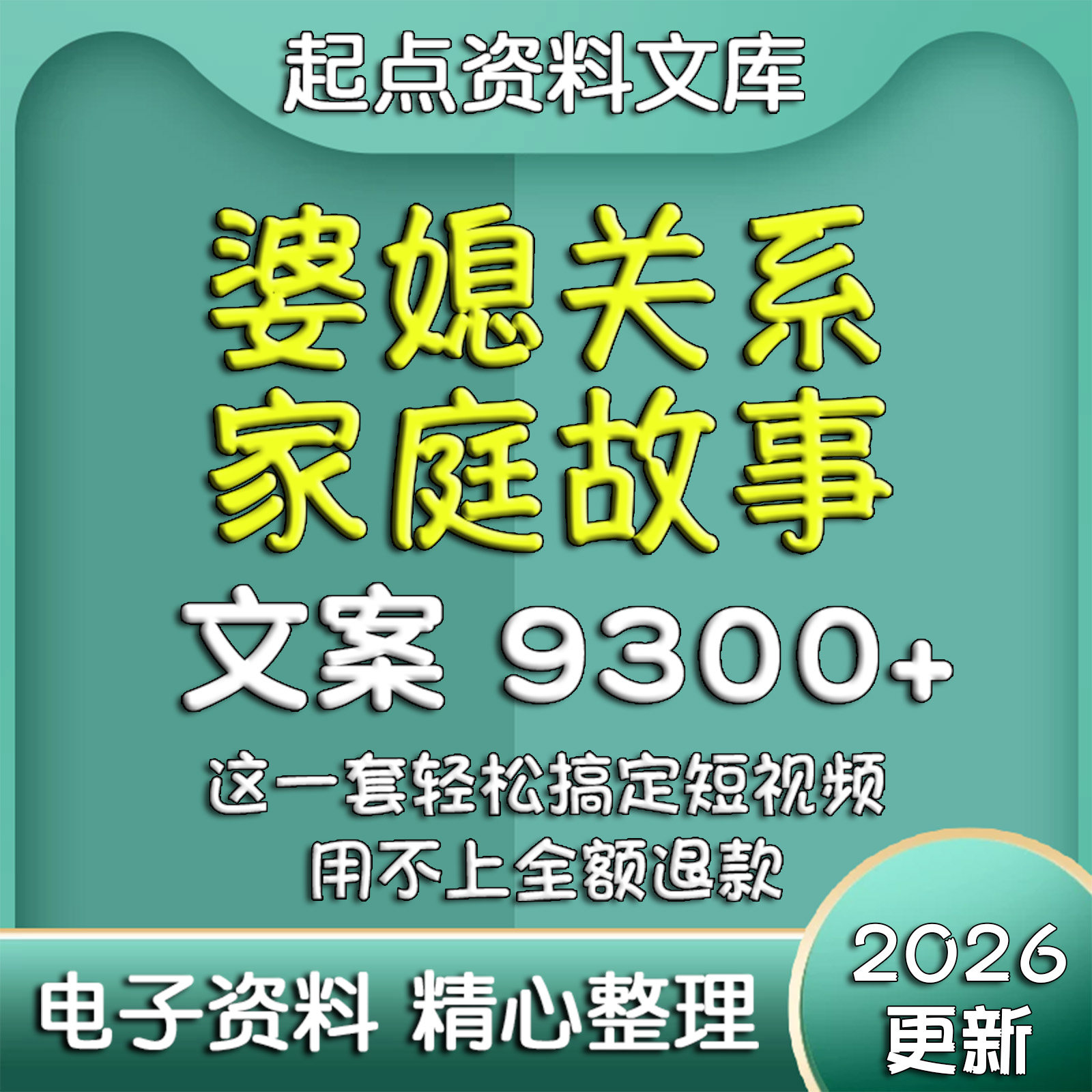 家庭生活婆媳矛盾故事情感文案农村城市亲戚关系兄弟姐妹素材资料
