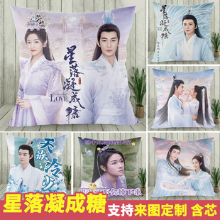 星落凝成糖抱枕陈星旭李兰迪周边同款靠枕来图定制午睡靠垫含枕芯