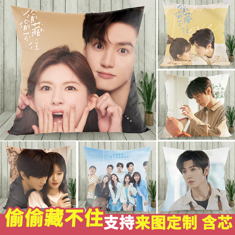 偷偷藏不住陈哲远定制双面抱枕