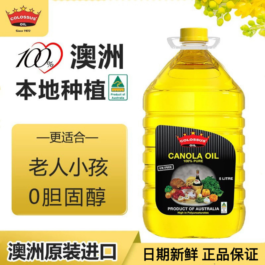 澳洲原装进口皇冠巨人Colossus零胆固醇非转基因压榨芥花籽油5L装