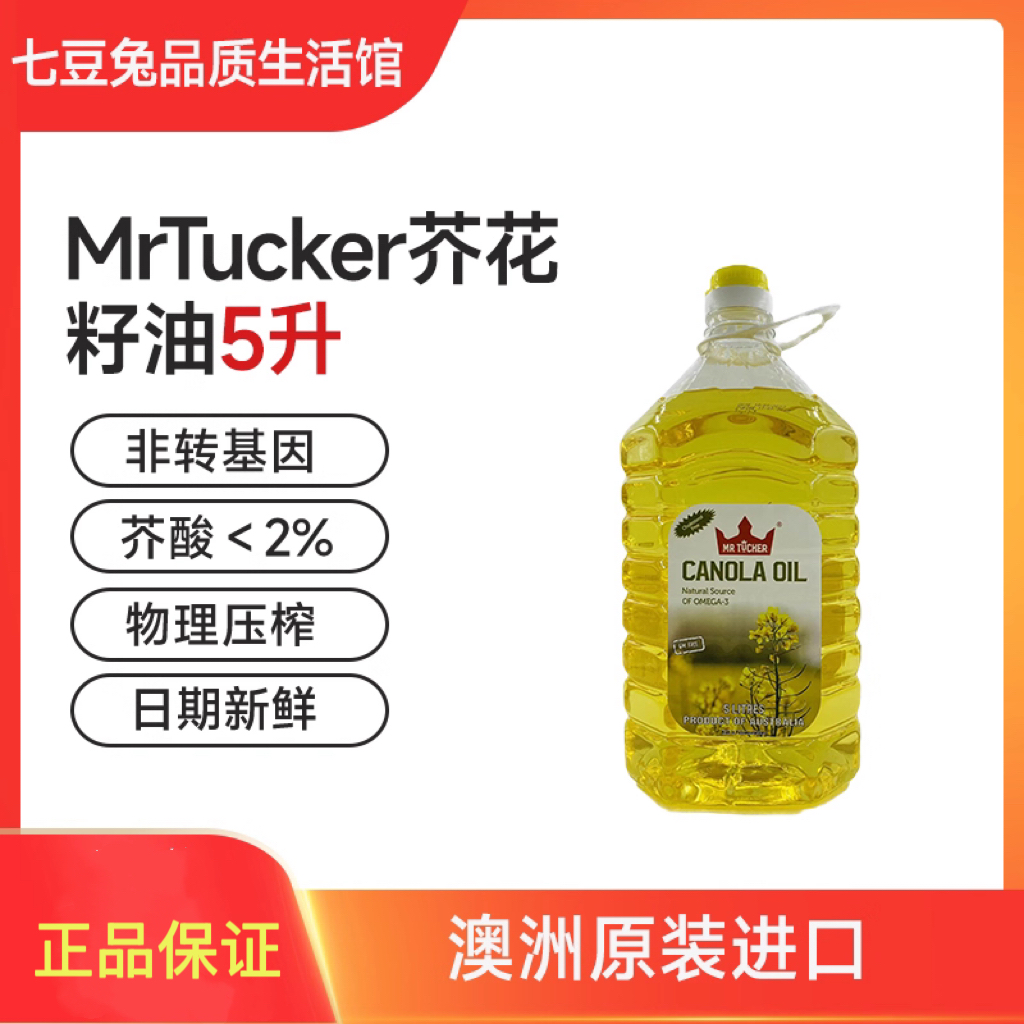 零胆固醇芥花籽油MRTucker食用油
