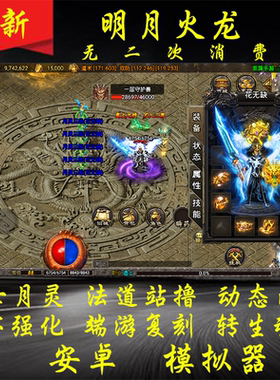 1.85微变三职业攻速传奇手游单机版一人一区无二次消费安卓模拟器