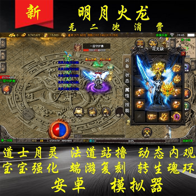 道士五月灵传奇手游无二次消费