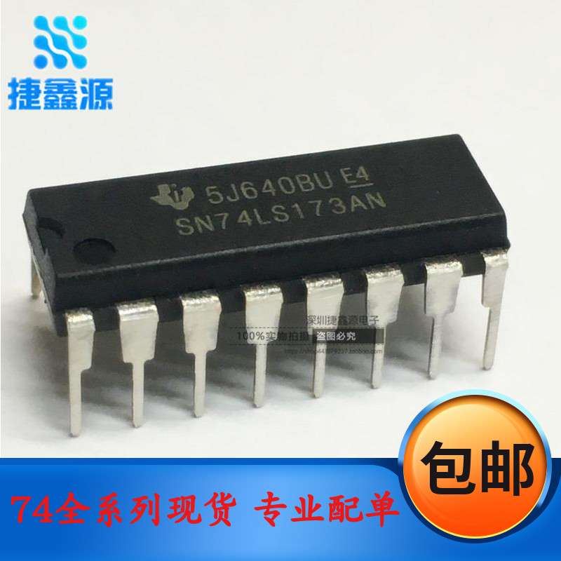 全新 SN74LS173N HD74LS173P 74LS173 直插DIP-16 逻辑IC
