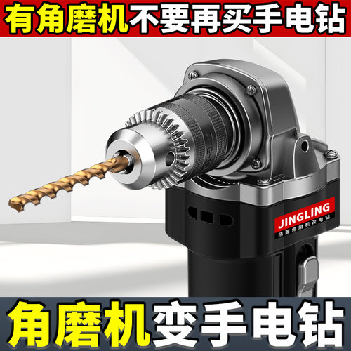 角磨机变电钻转换头手