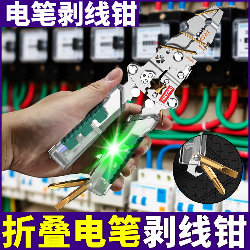 测电笔剥线钳电工专用