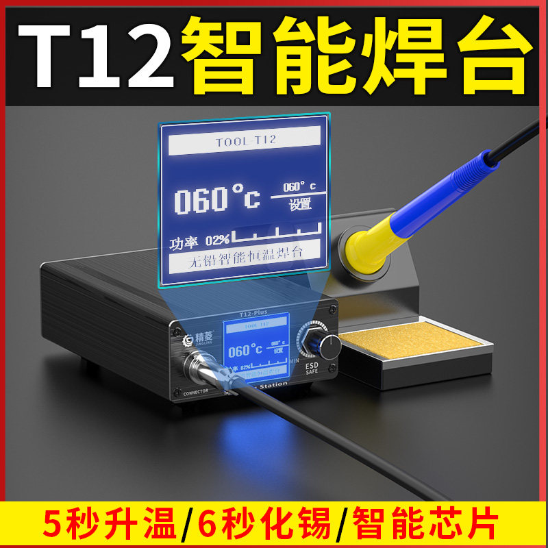 T12焊台电烙铁家用大功率恒温可携式OLED数显电烙铁维修焊接工具
