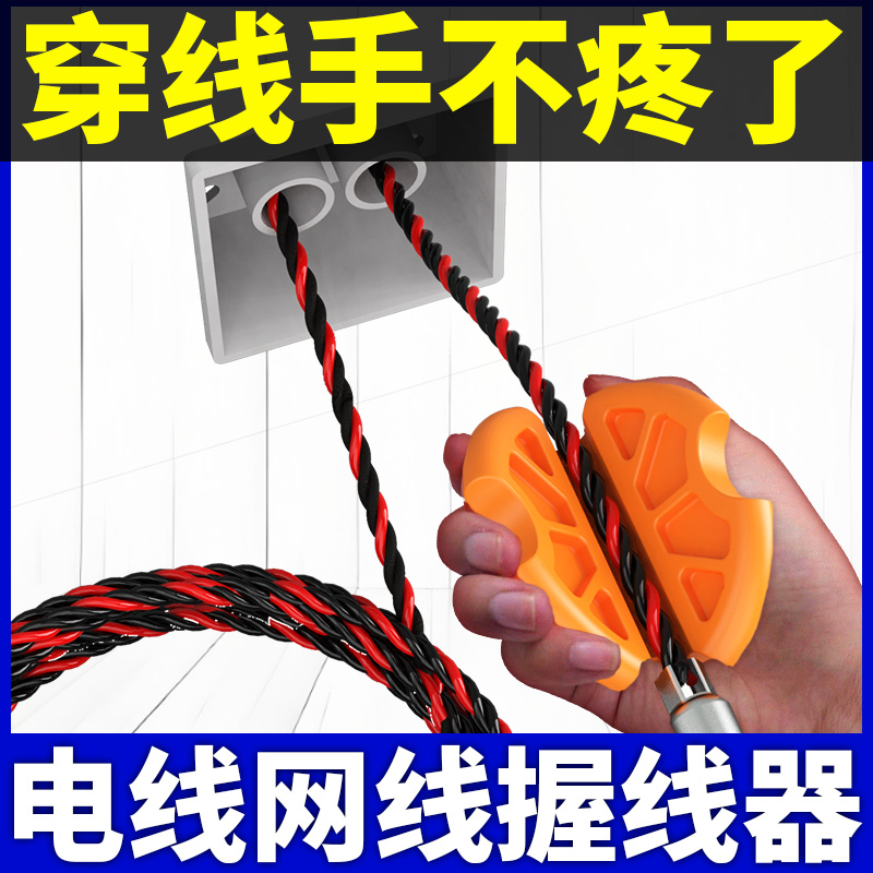 穿线器新款拉线辅助器电工专用握线器拽线器助力防滑省力护手胶