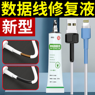 液体热缩管绝缘胶带耳机数据线接线充电线破皮修复套管防水保护套