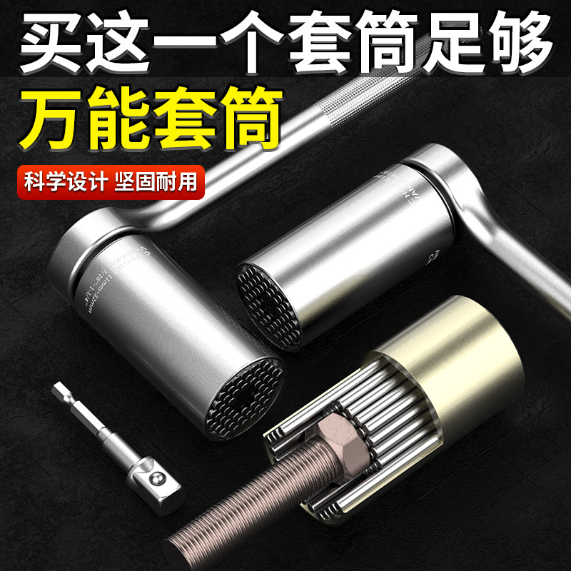 魔术套筒扳手工具外六角