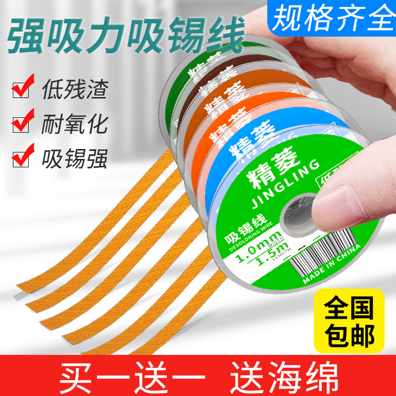吸锡带强力吸锡线除锡带1015除锡丝工具3515吸附焊接锡渣