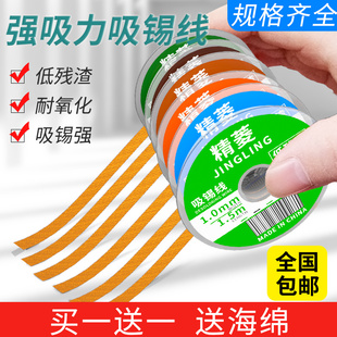 吸锡带强力吸锡线除锡带1015除锡丝工具3515吸附焊接锡渣