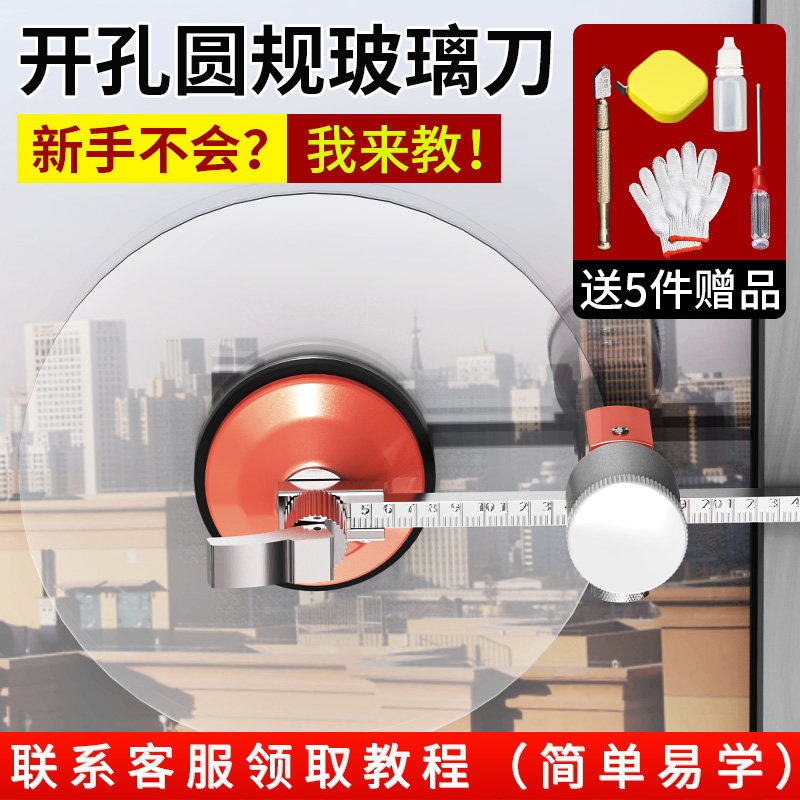 玻璃刀划圆圆规圆形切割切圆工具专业油烟机圆规玻璃刀打孔开孔器