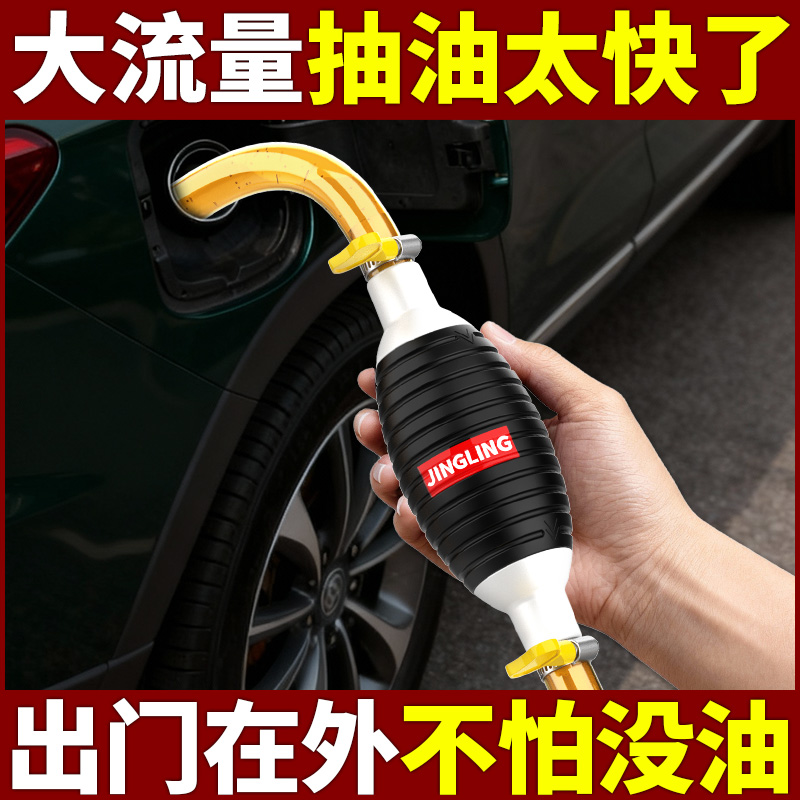 手动抽油器汽车油箱吸油管