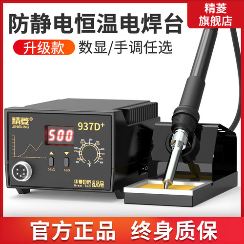 精菱套装60w调温无铅家用电烙铁
